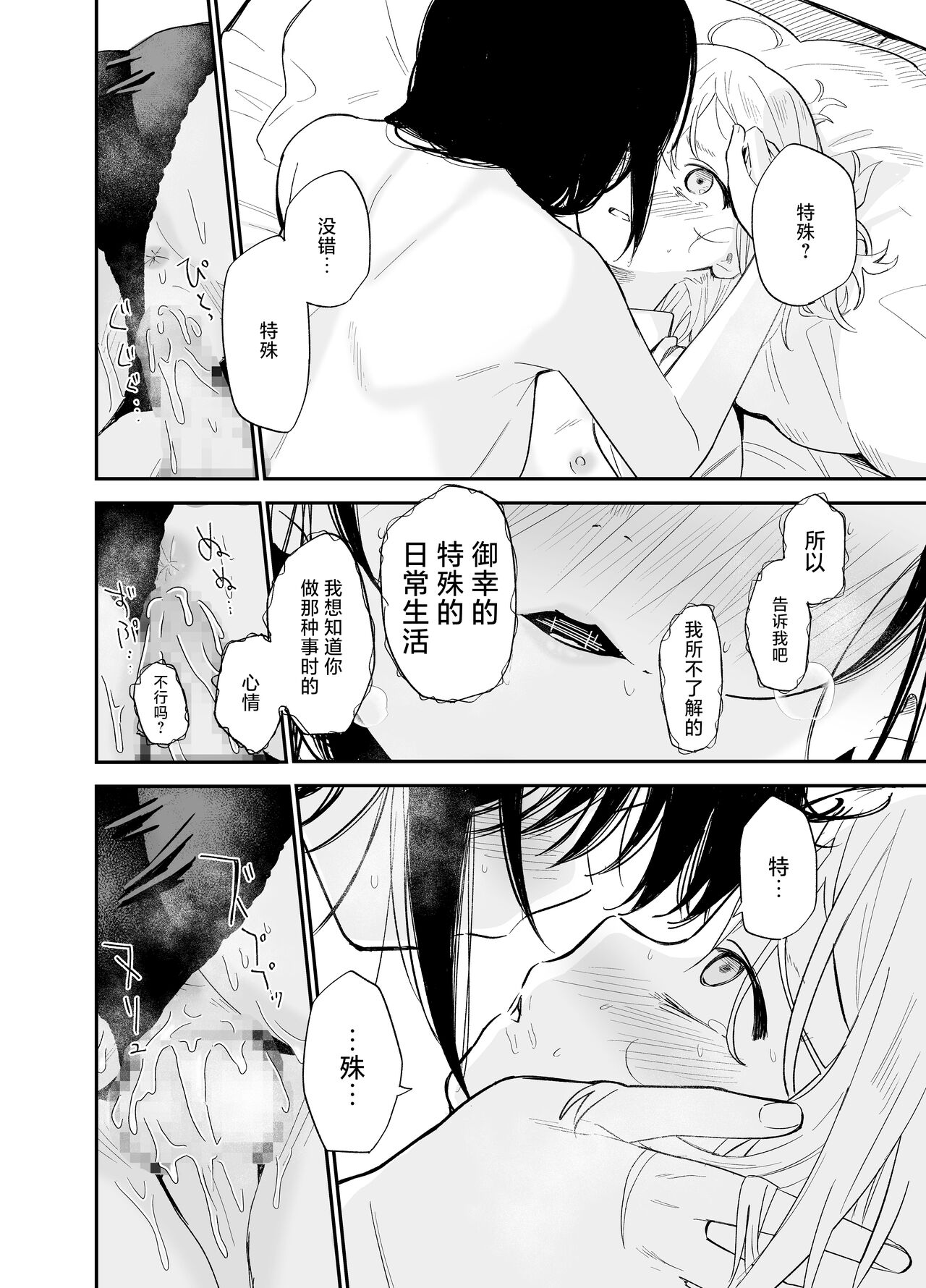 Soushi Souai. - Page 73