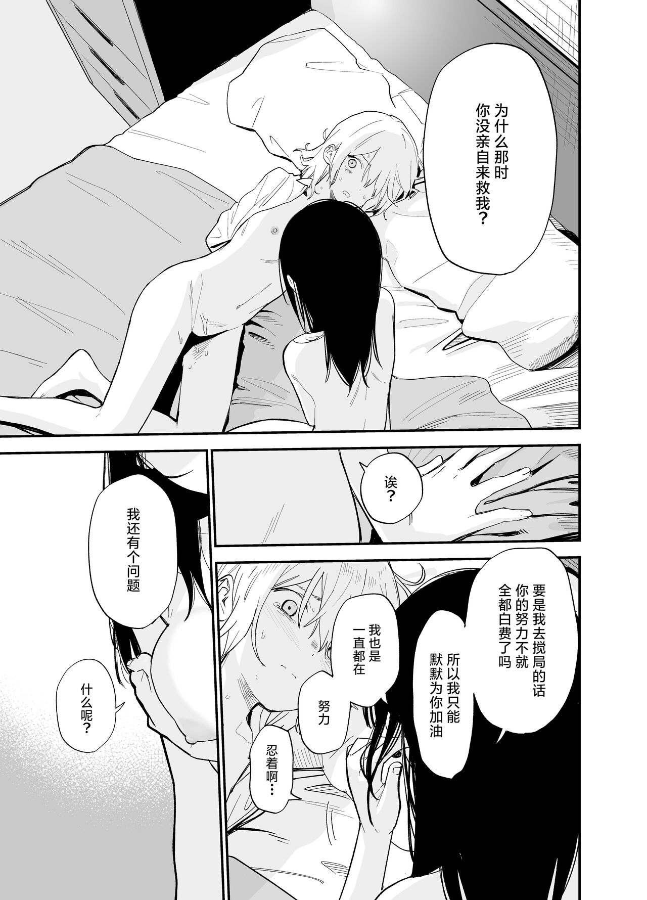 Soushi Souai. - Page 90