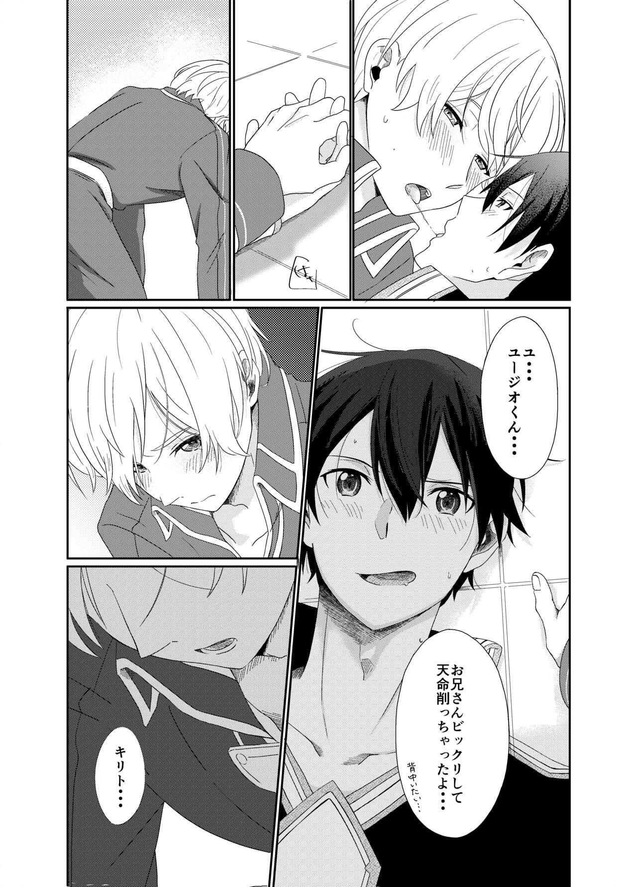 [つきみだんご。 (須々木)] (Sword Art Online) [Digital] - Page 9