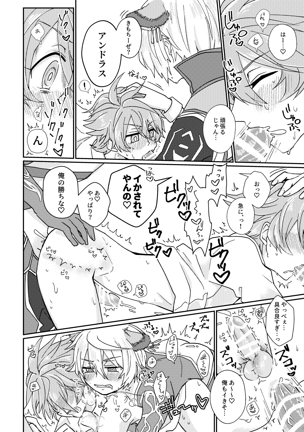 鏡3P本 フラウロス×アンドラスwith悪魔の鏡 - Page 15