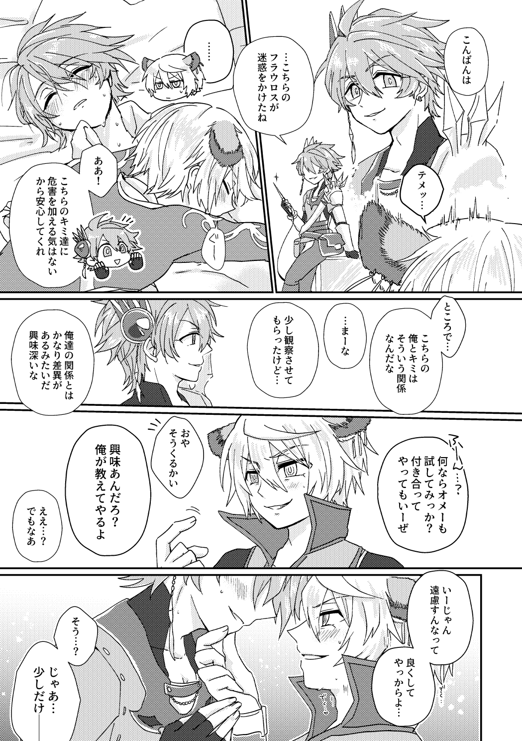 鏡3P本 フラウロス×アンドラスwith悪魔の鏡 - Page 20