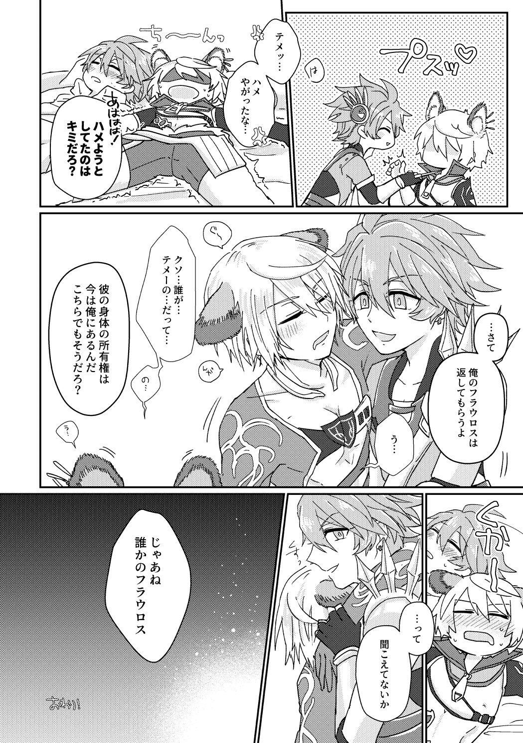 鏡3P本 フラウロス×アンドラスwith悪魔の鏡 - Page 21