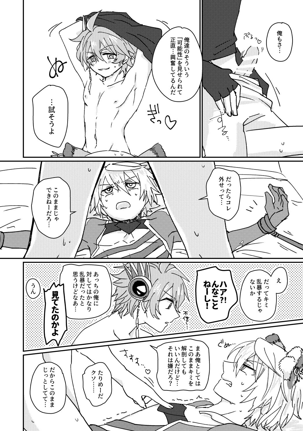 鏡3P本 フラウロス×アンドラスwith悪魔の鏡 - Page 27