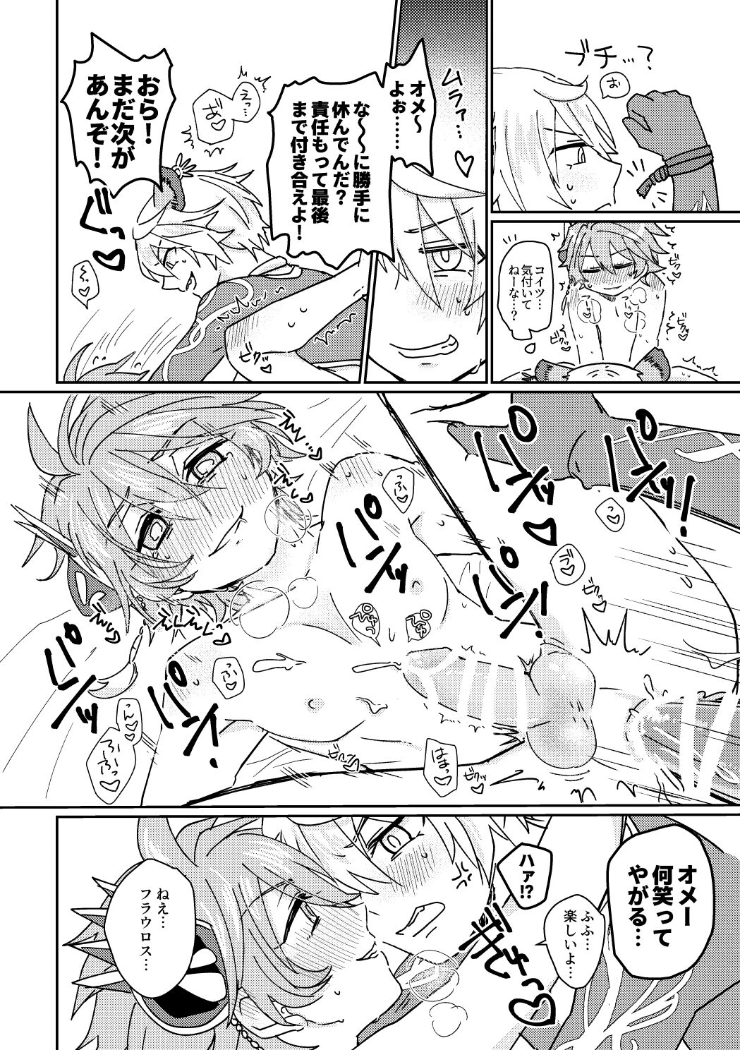 鏡3P本 フラウロス×アンドラスwith悪魔の鏡 - Page 29