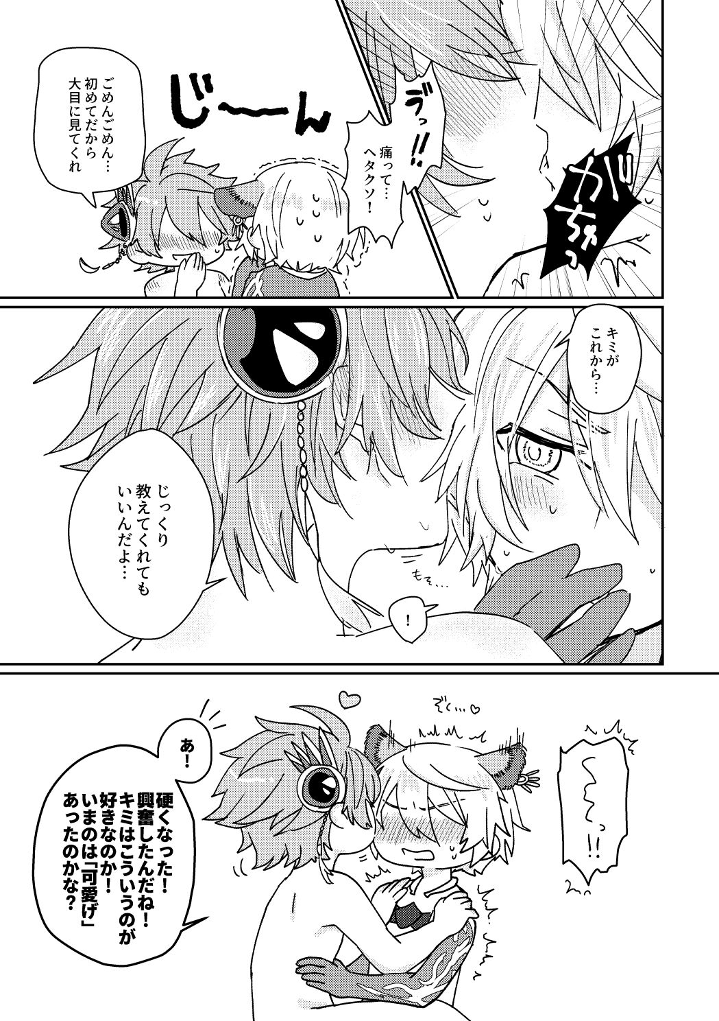 鏡3P本 フラウロス×アンドラスwith悪魔の鏡 - Page 30