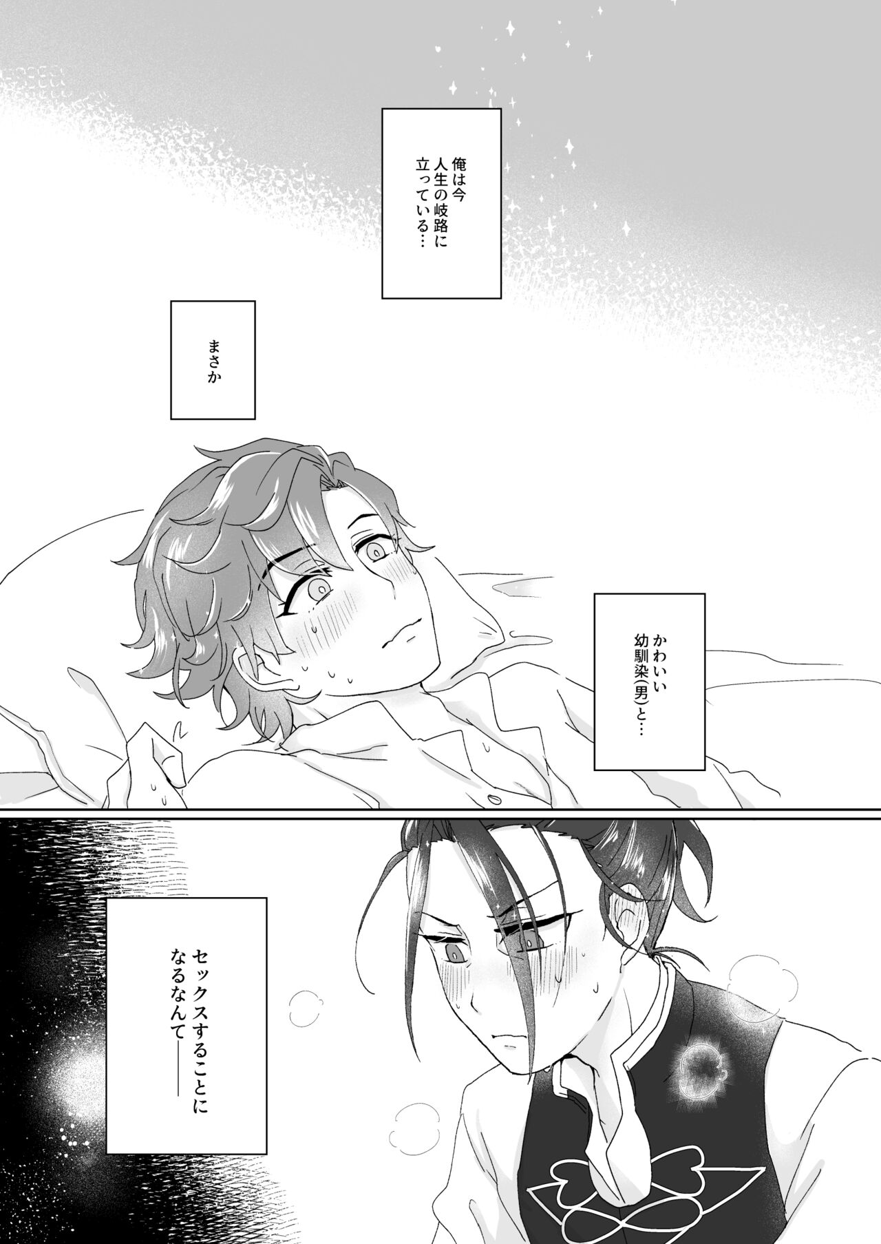 俺（ひと）の気も知らないで！ - Page 3
