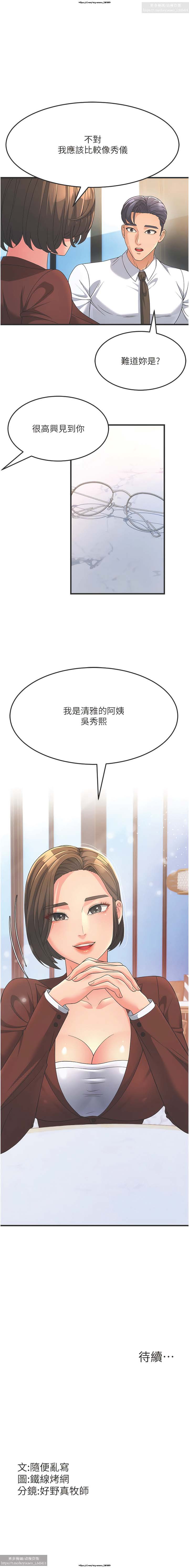 韩漫：炮友变岳母 1-9话 - Page 130