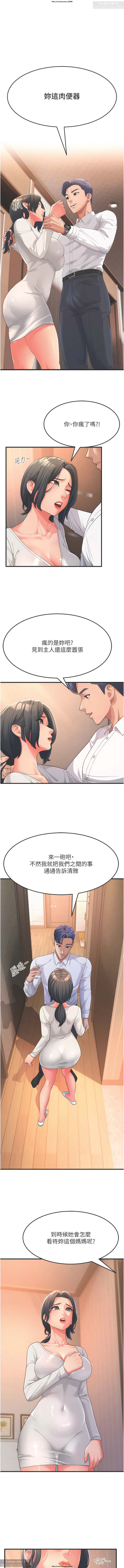 韩漫：炮友变岳母 1-9话 - Page 19