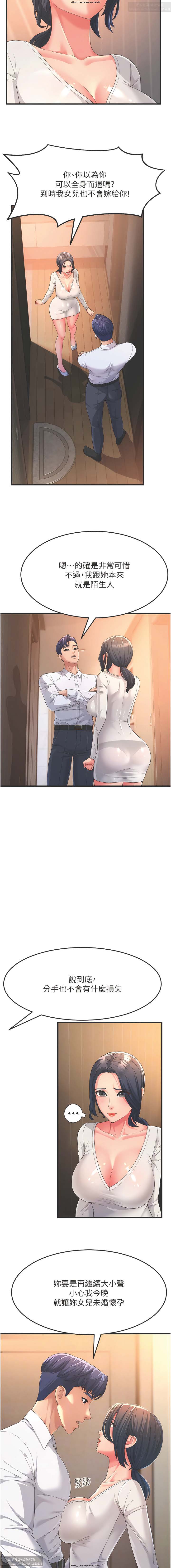韩漫：炮友变岳母 1-9话 - Page 20