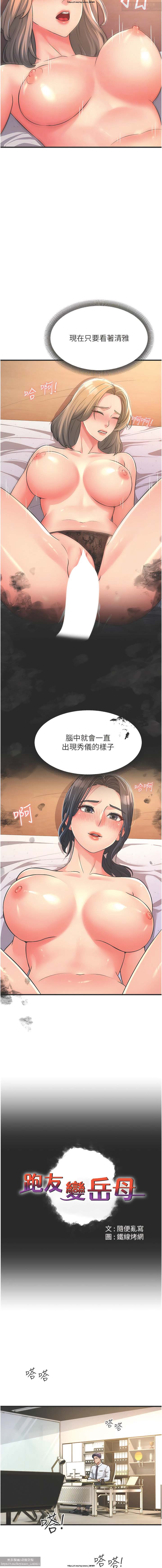 韩漫：炮友变岳母 1-9话 - Page 37