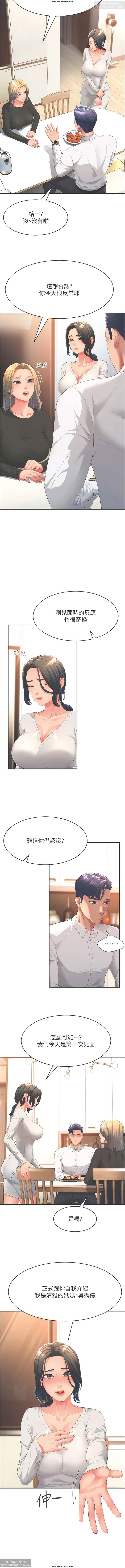 韩漫：炮友变岳母 1-9话 - Page 9