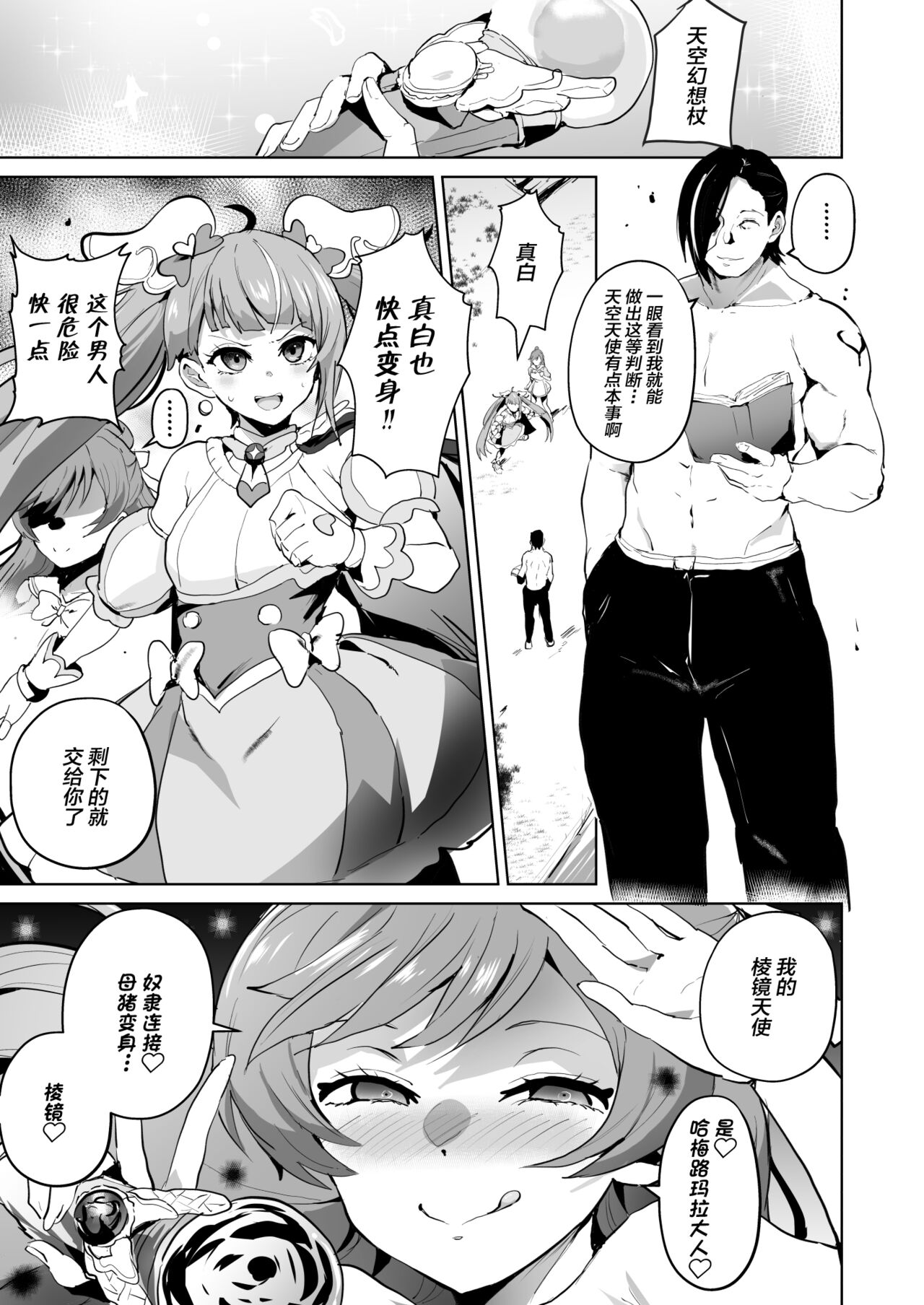 Hirogaru Dosukebe Butacure S - Page 3