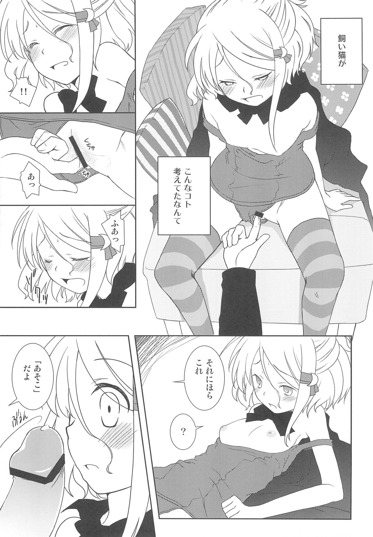 Sukisuku! - Page 15