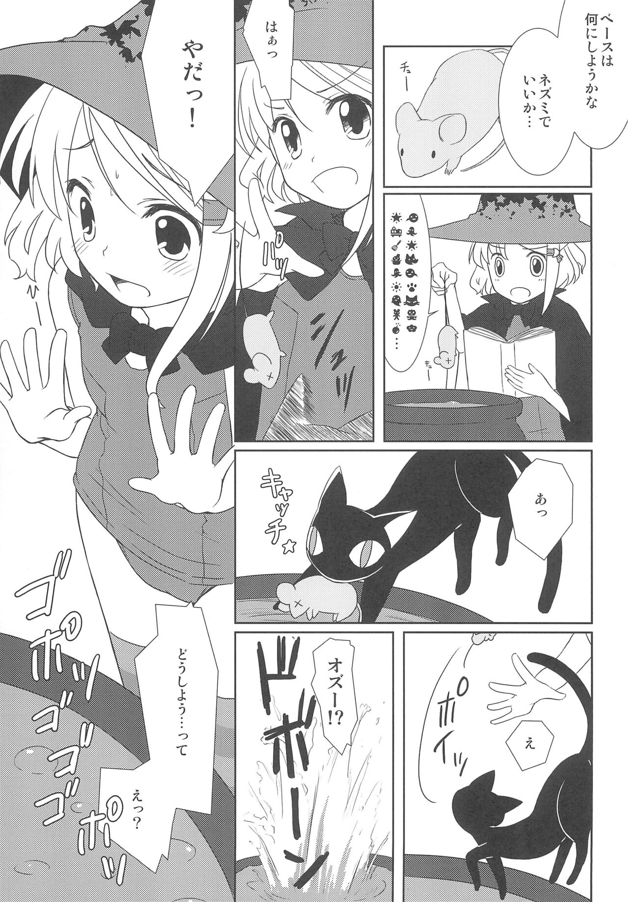 Sukisuku! - Page 9