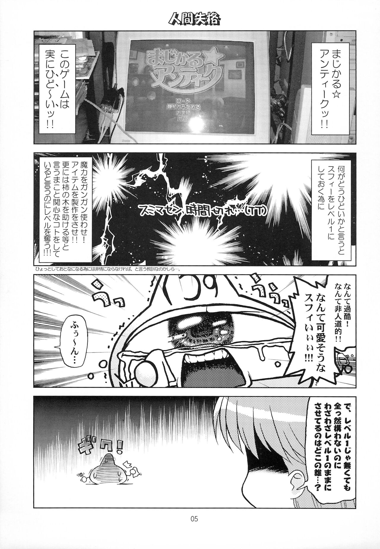 CR27-gami Lv.2 - Page 5