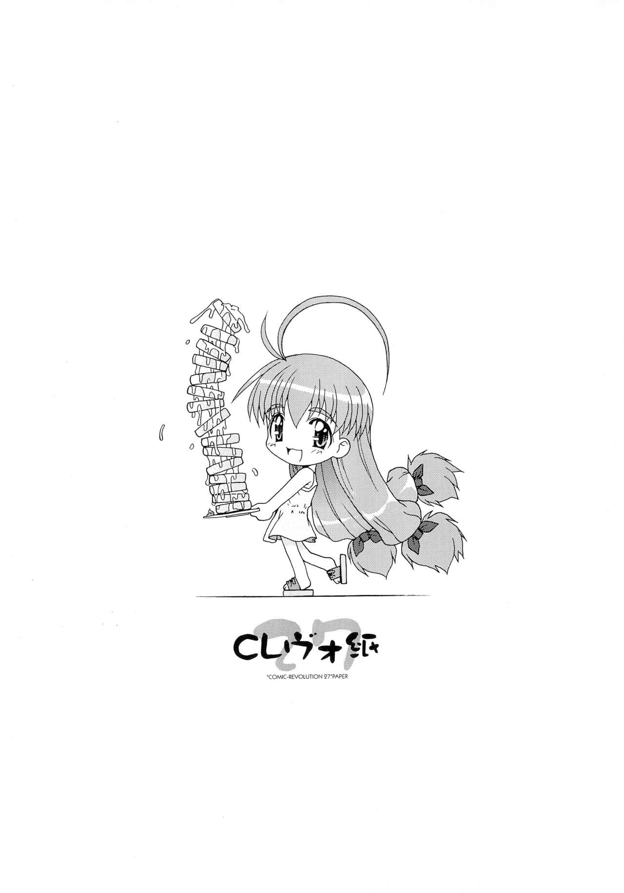 CR27-gami Lv.2 - Page 8
