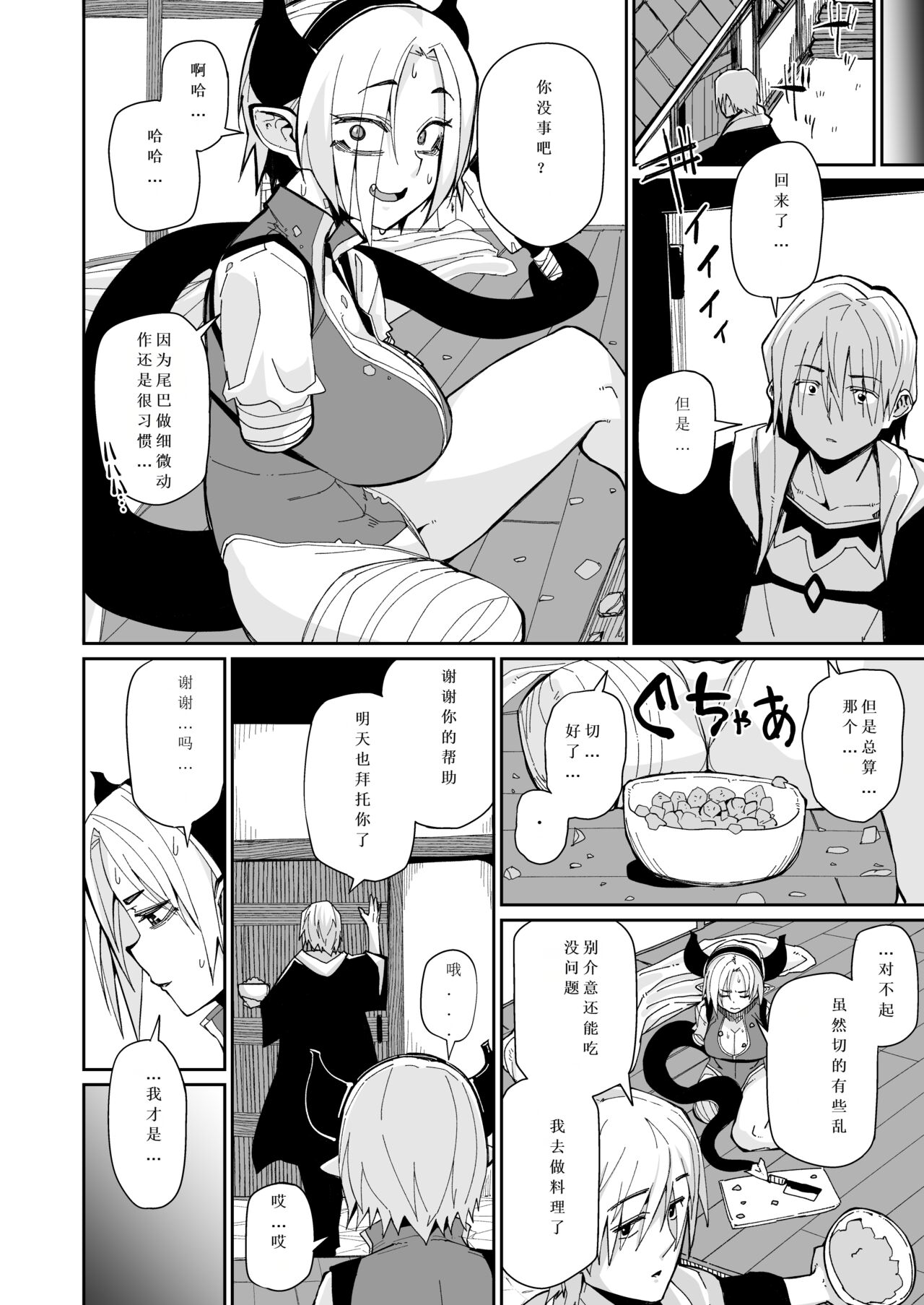Futari no Seikatsu | 突如其来的生活一个人 - Page 9