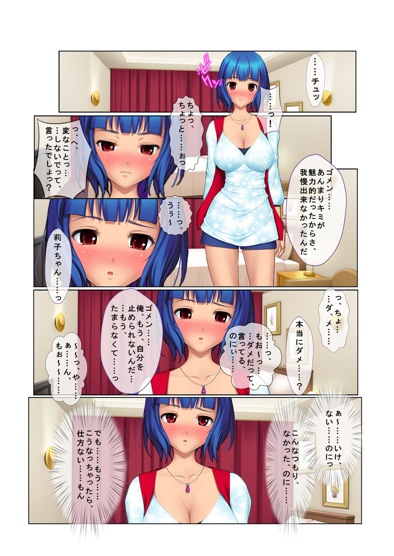 04ナンパ生ハメ♂♀出会ったその日に即ハメる! ～彼氏待ち不機嫌女子大生に無理やり出しちゃった!～ フルカラーコミック版 - Page 14