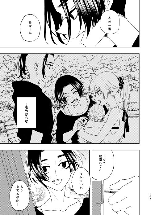 Doushitatte Sukuwarenai yo. - Page 102