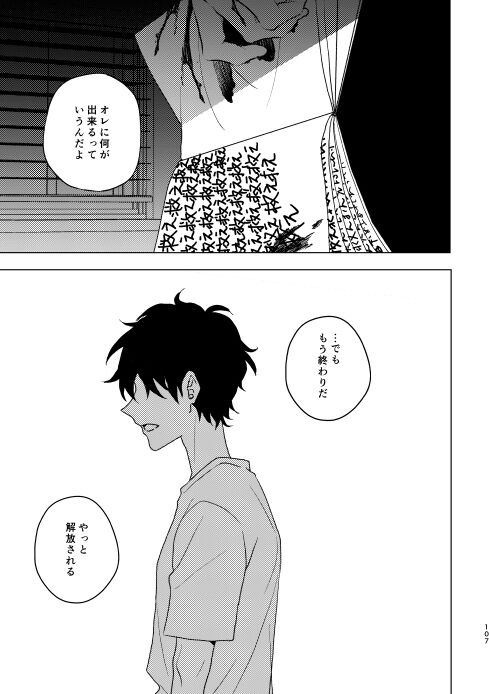 Doushitatte Sukuwarenai yo. - Page 105