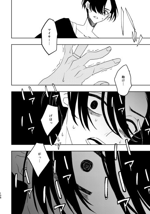 Doushitatte Sukuwarenai yo. - Page 106