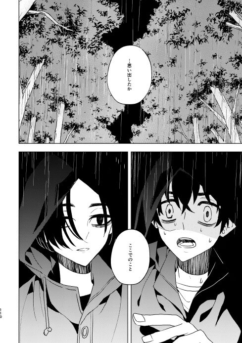 Doushitatte Sukuwarenai yo. - Page 108