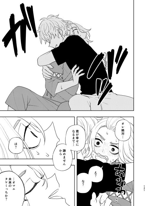 Doushitatte Sukuwarenai yo. - Page 117