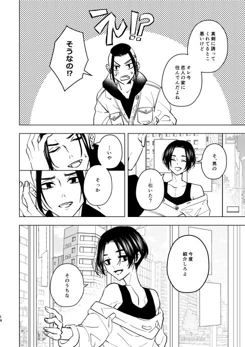 Doushitatte Sukuwarenai yo. - Page 13