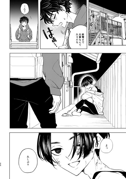 Doushitatte Sukuwarenai yo. - Page 19