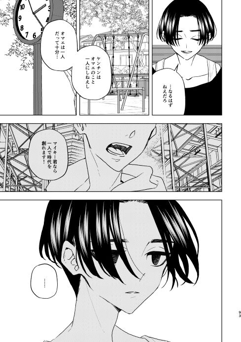 Doushitatte Sukuwarenai yo. - Page 92