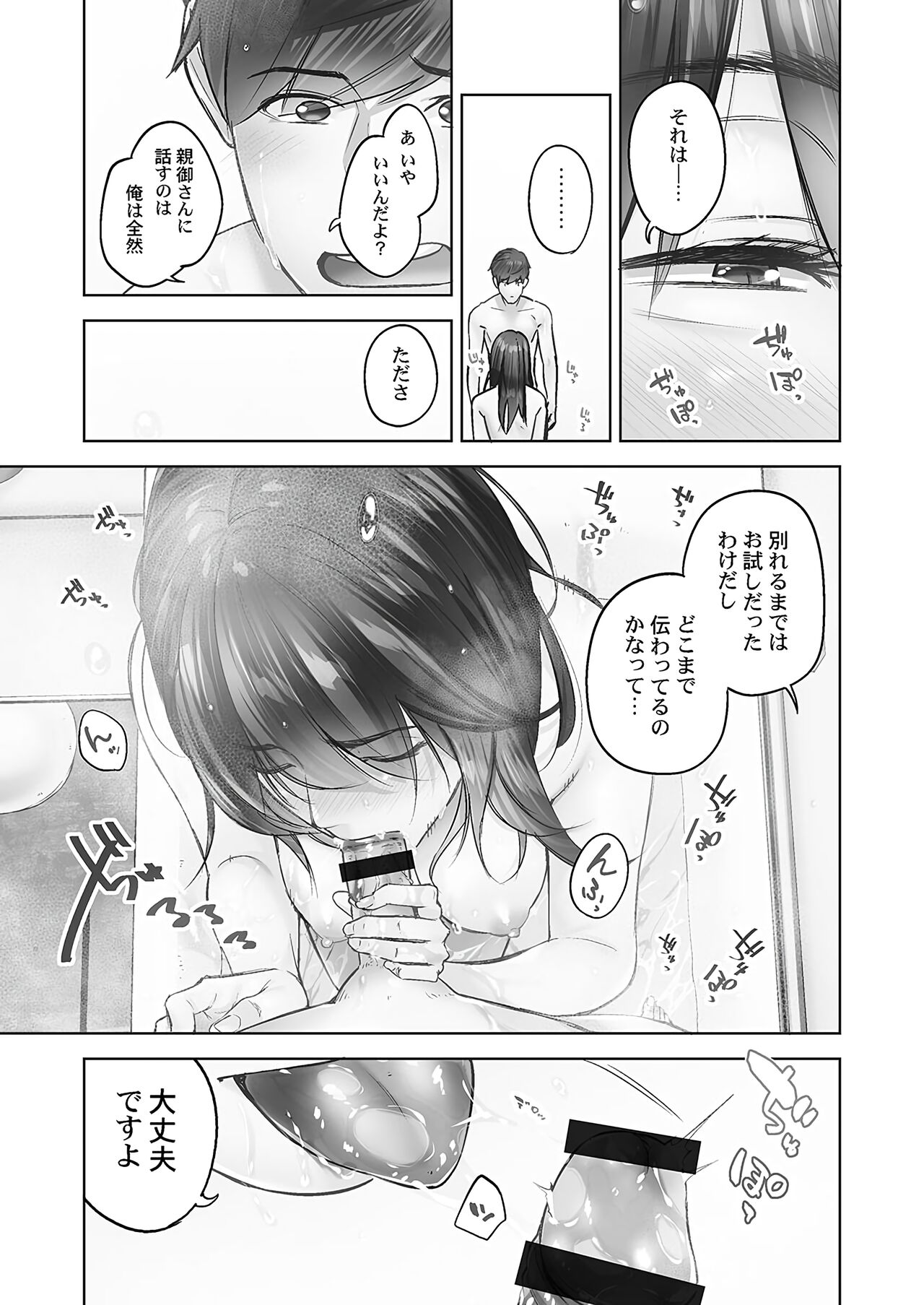 Jimihen!! - Page 33