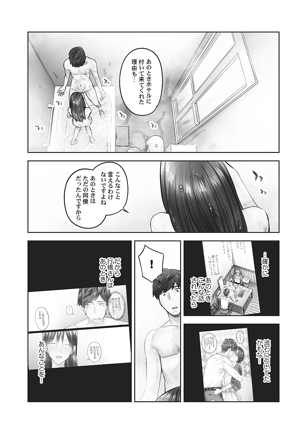 Jimihen!! - Page 39