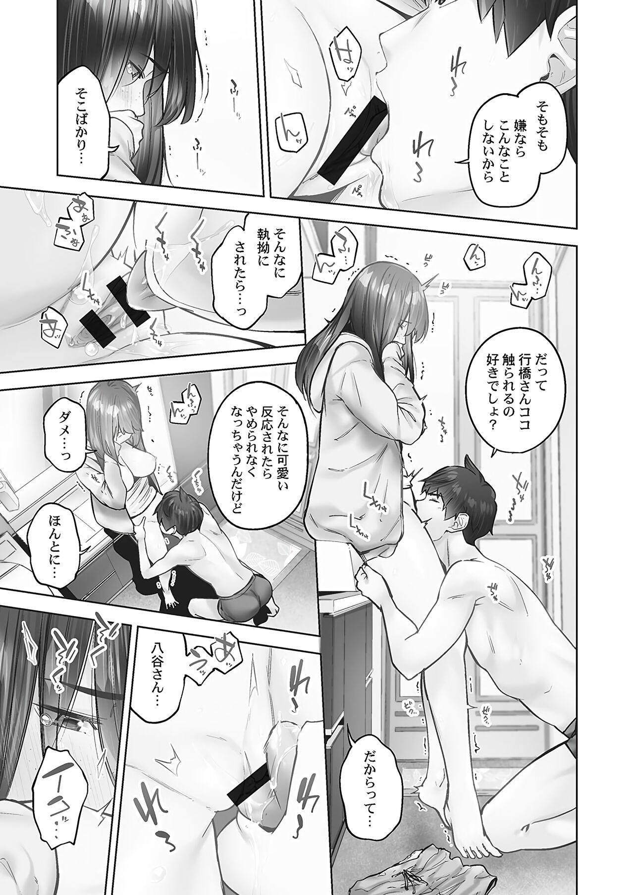 Jimihen!! - Page 67