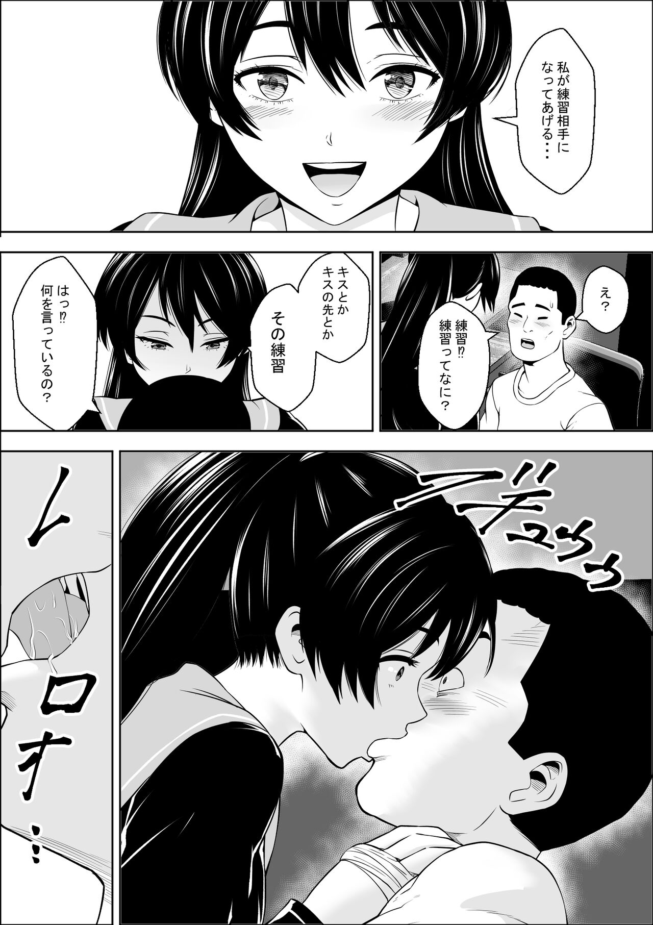 負けヒロインの幼馴染はセックスの練習台になる - Page 9