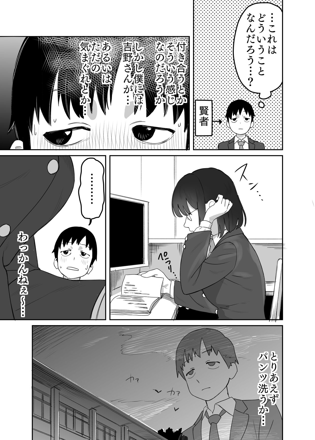 読めない君と - Page 12