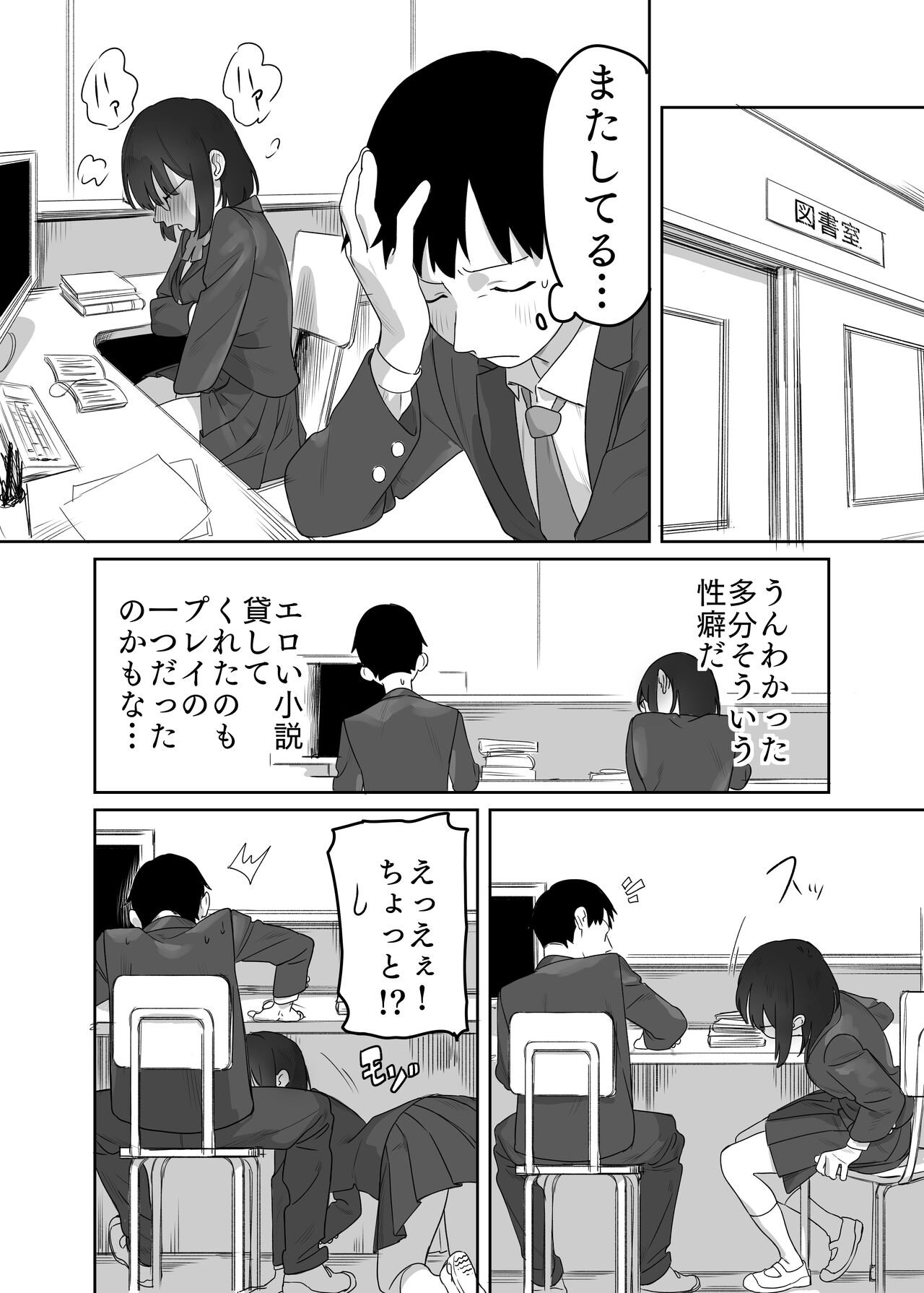 読めない君と - Page 13