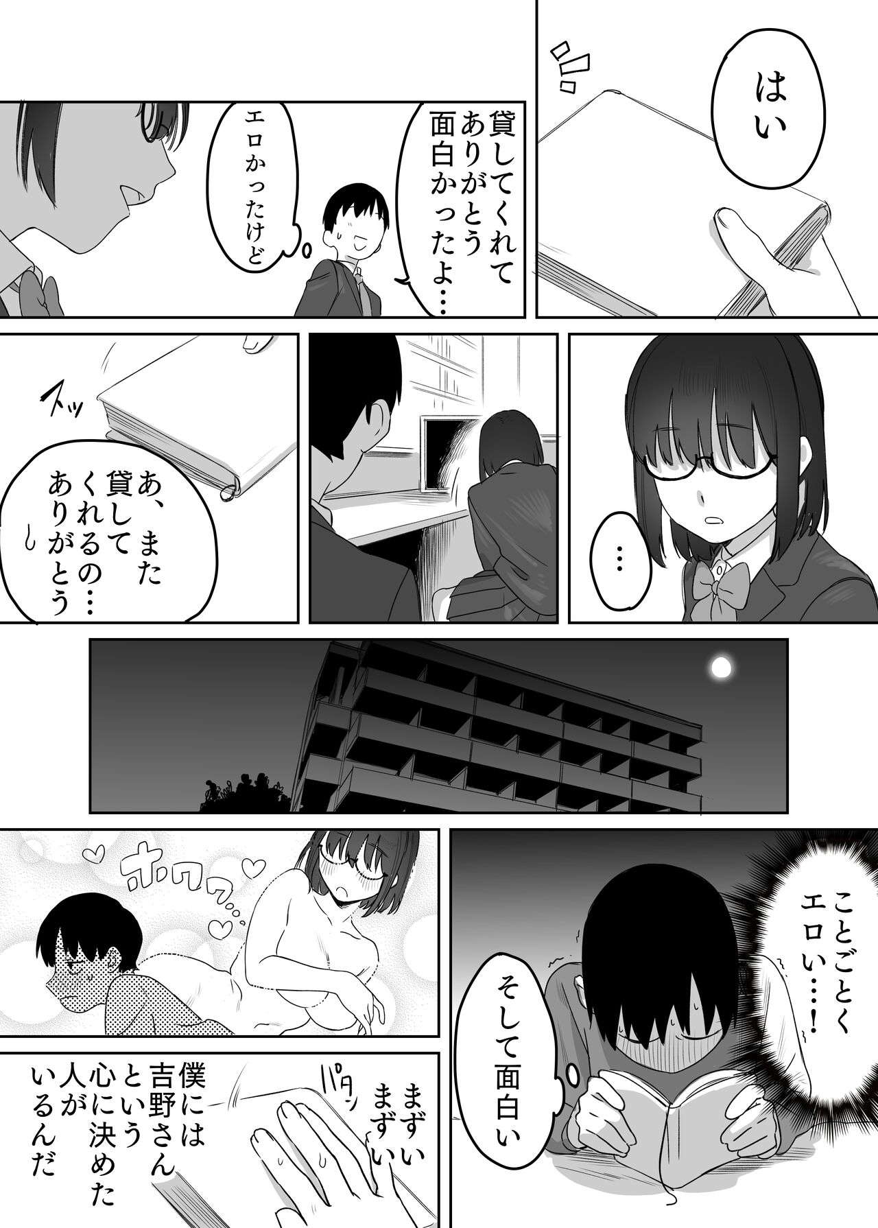 読めない君と - Page 8