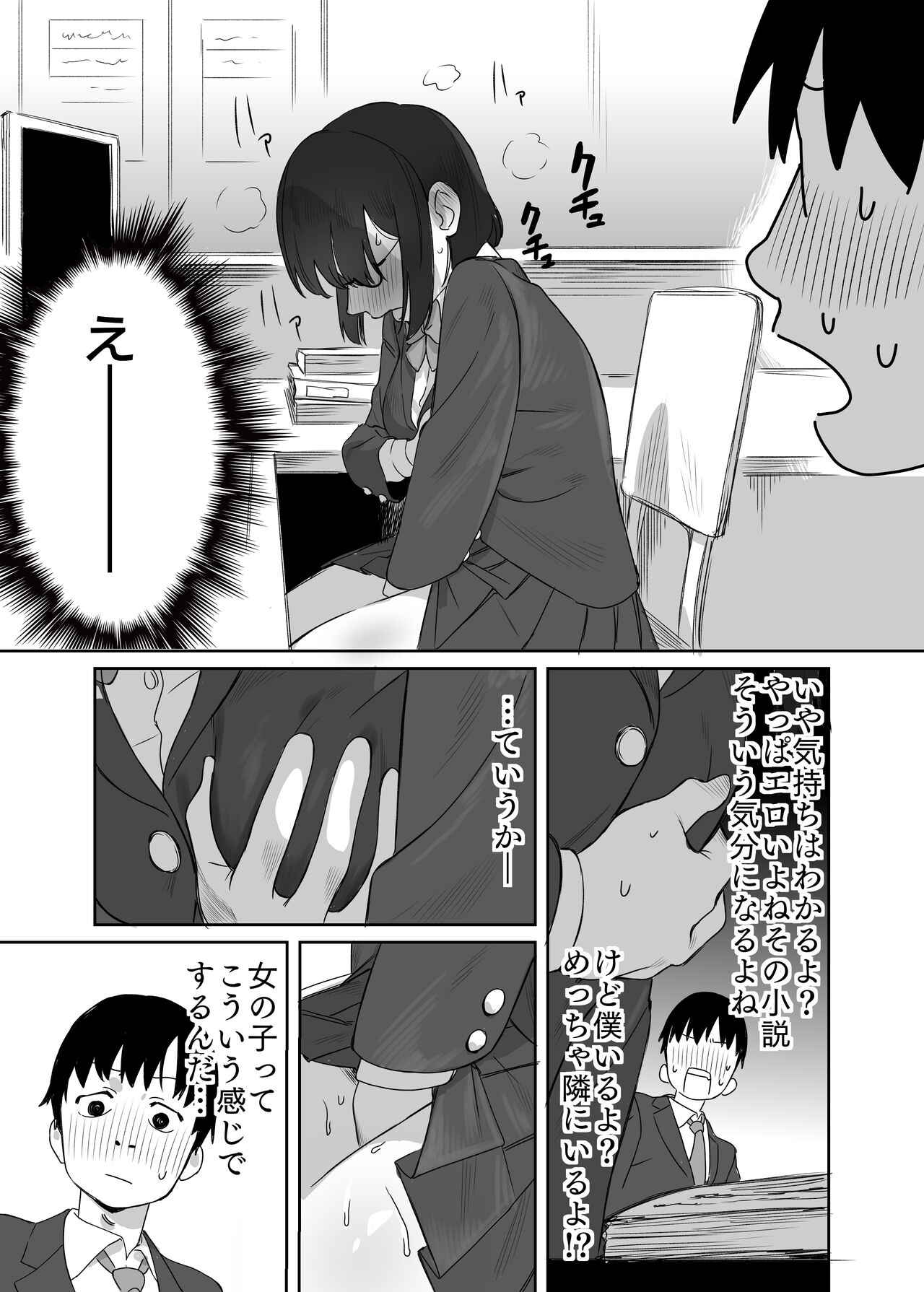 読めない君と - Page 9