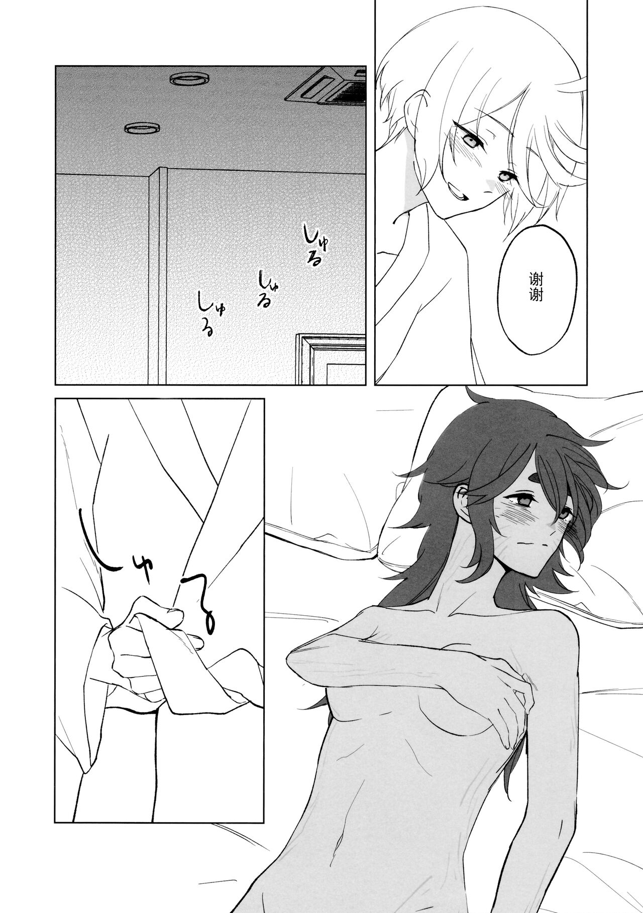 Their Wedding Night | 她们的新婚之夜 - Page 10
