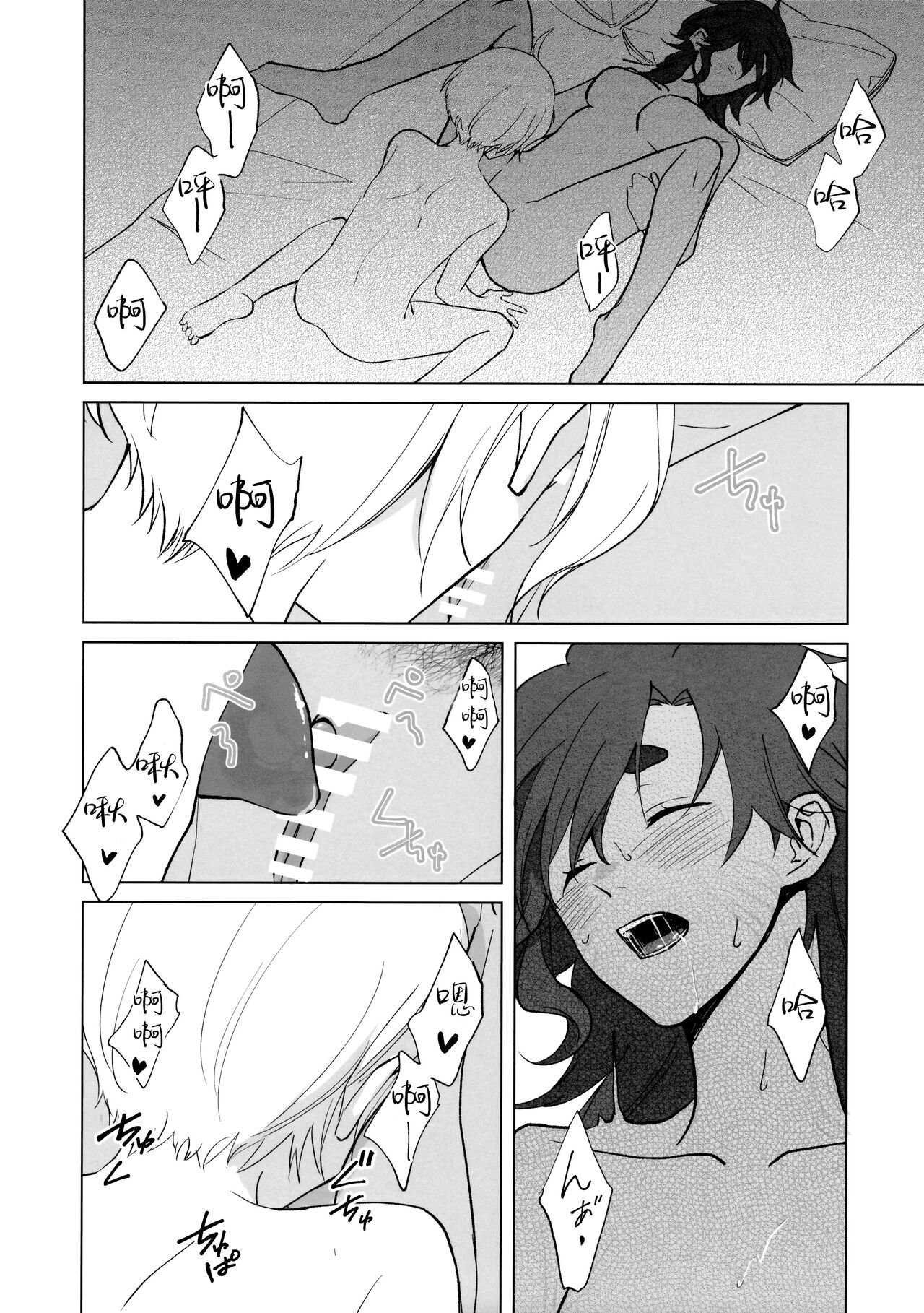 Their Wedding Night | 她们的新婚之夜 - Page 18