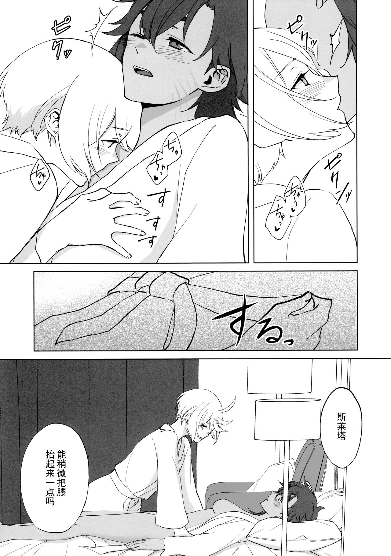 Their Wedding Night | 她们的新婚之夜 - Page 9
