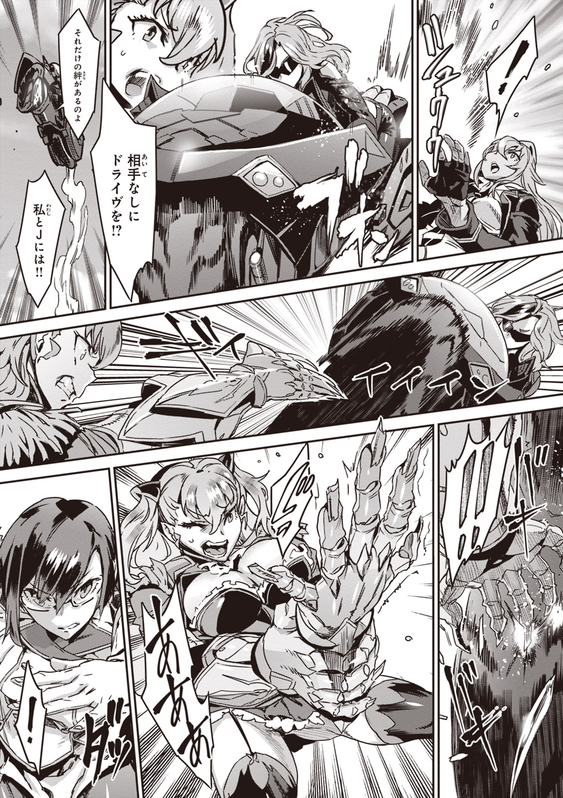 Valkyrie Drive Mermaid - Page 115