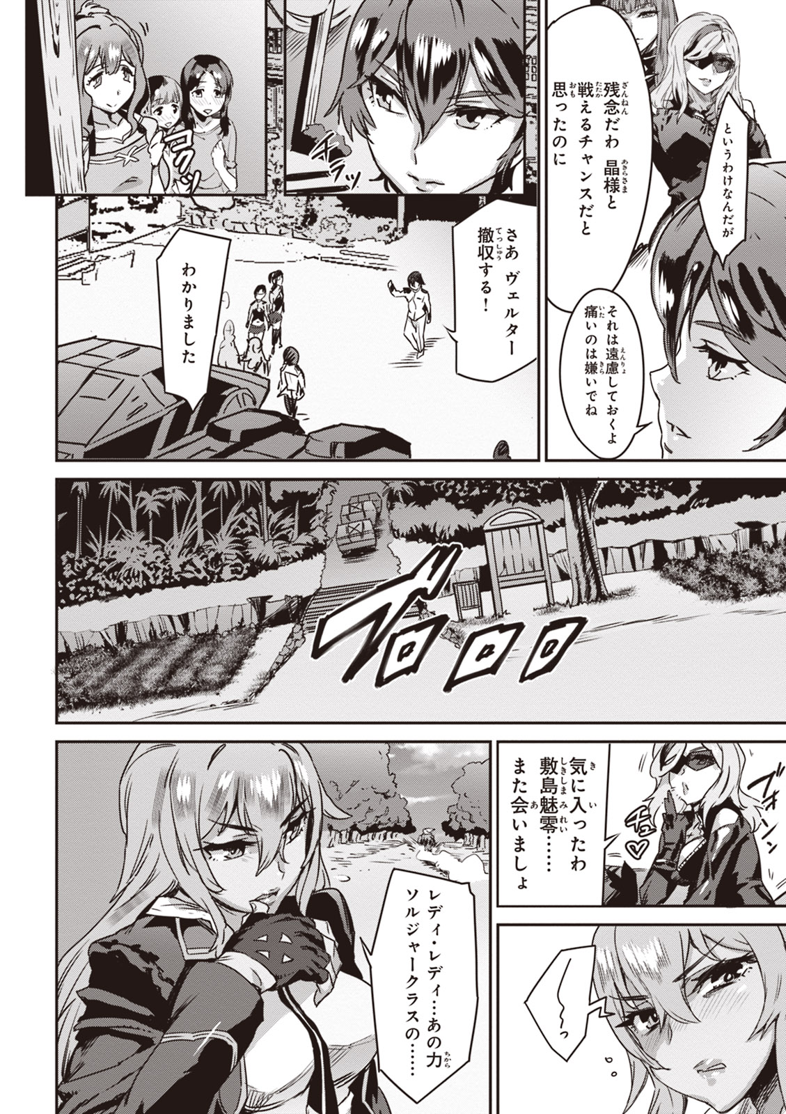 Valkyrie Drive Mermaid - Page 118