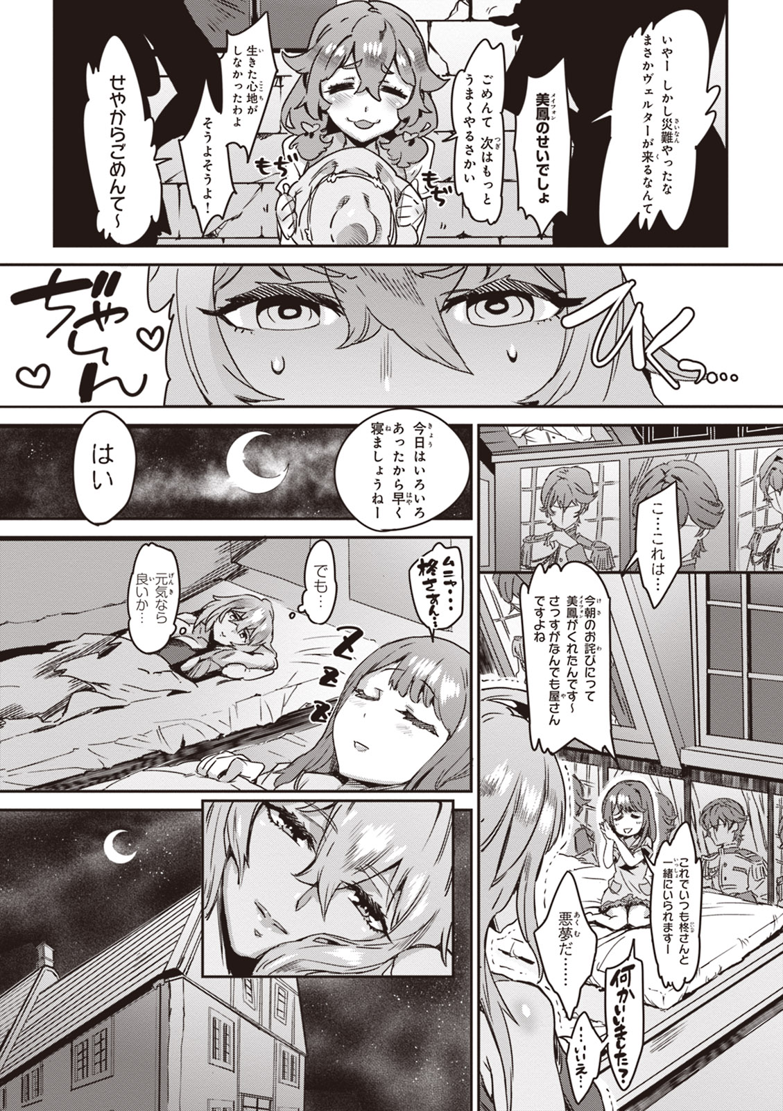 Valkyrie Drive Mermaid - Page 119