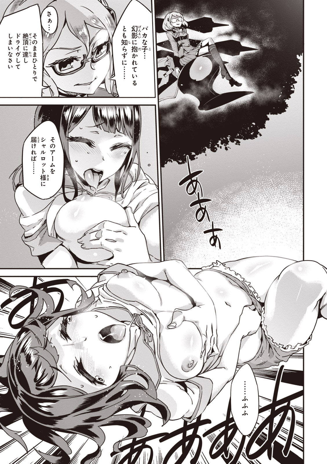 Valkyrie Drive Mermaid - Page 127