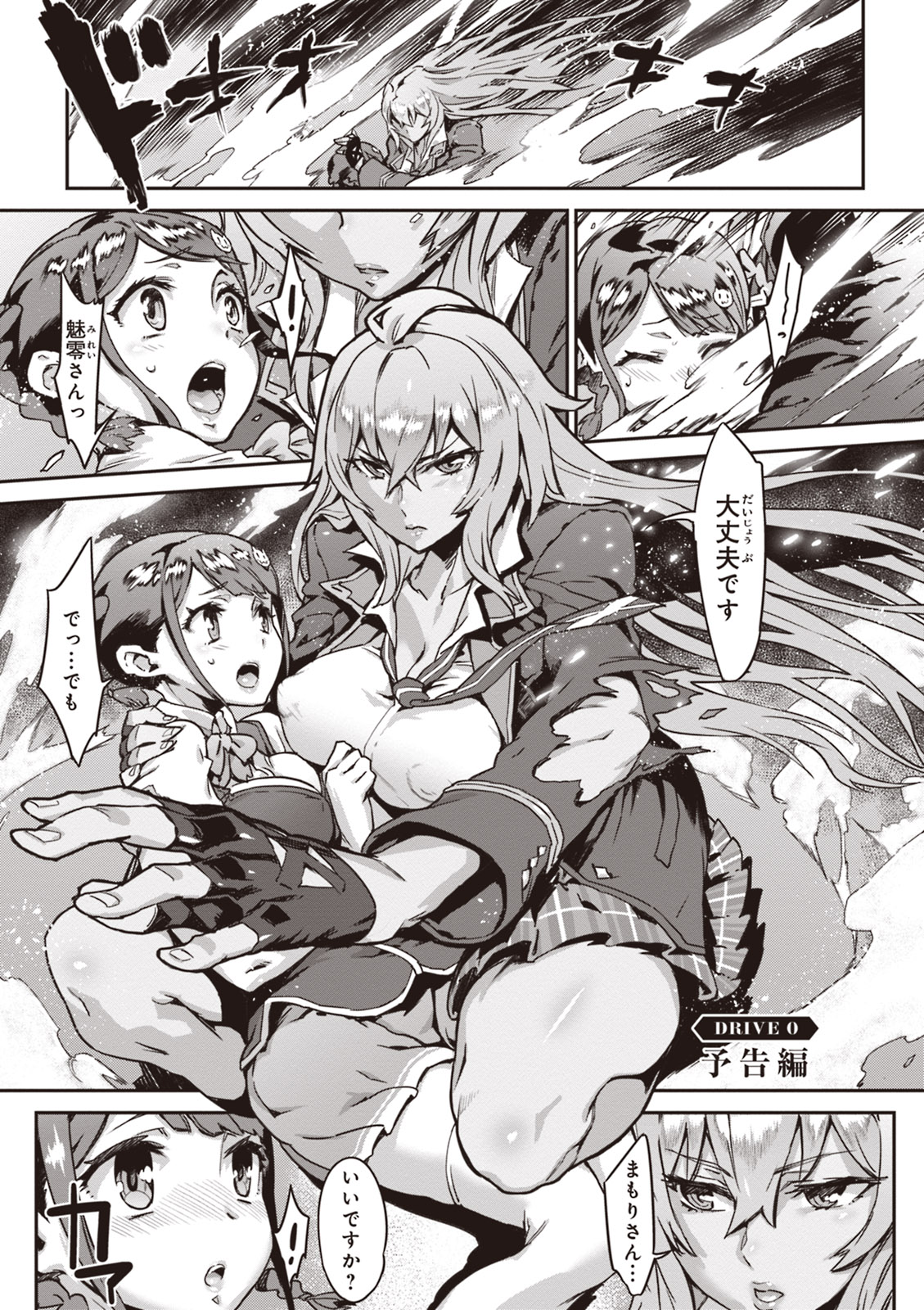 Valkyrie Drive Mermaid - Page 151