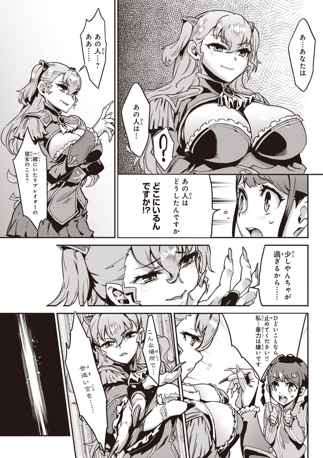 Valkyrie Drive Mermaid - Page 43
