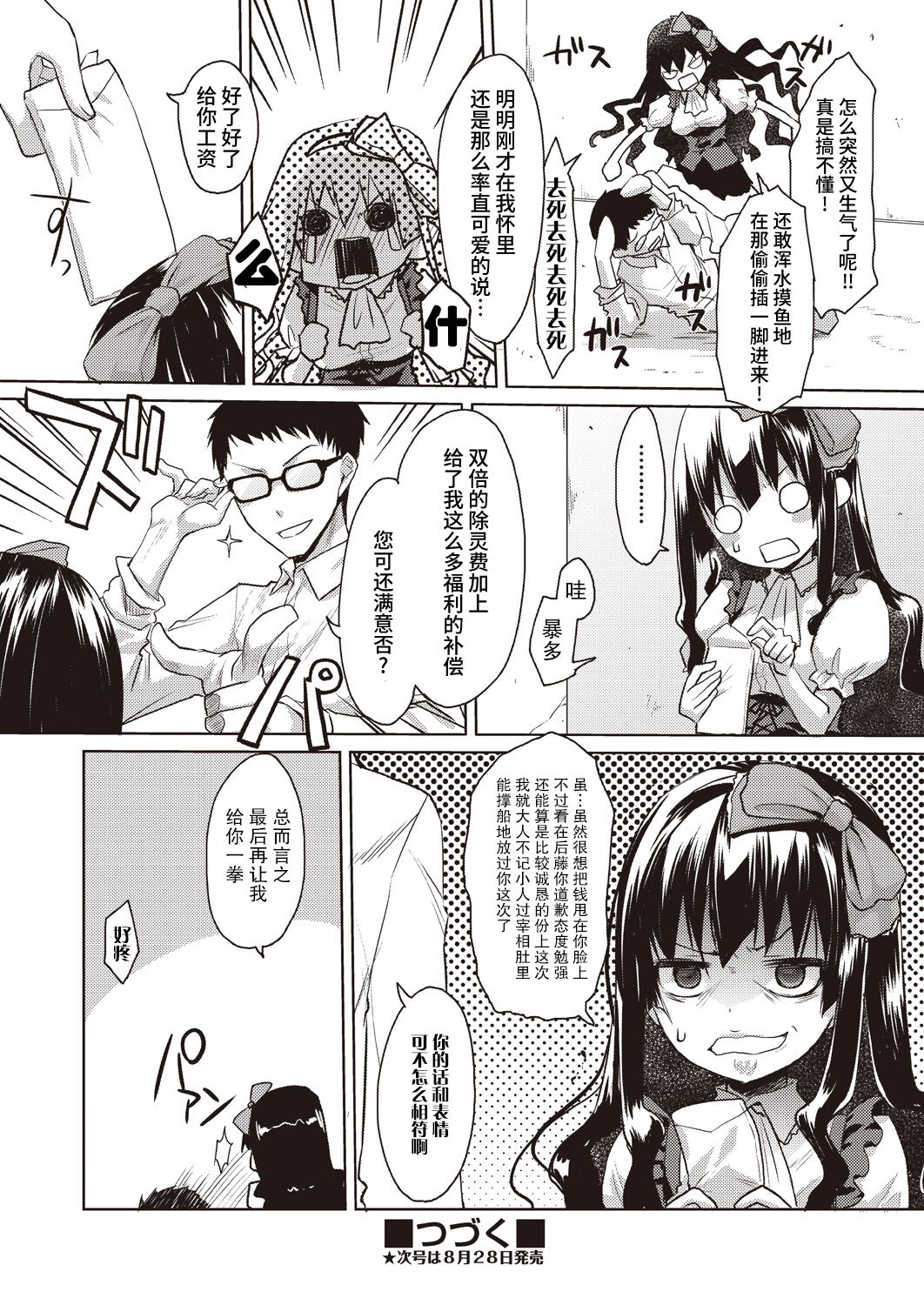 Kareobana Kitan Ch.1 - Page 28