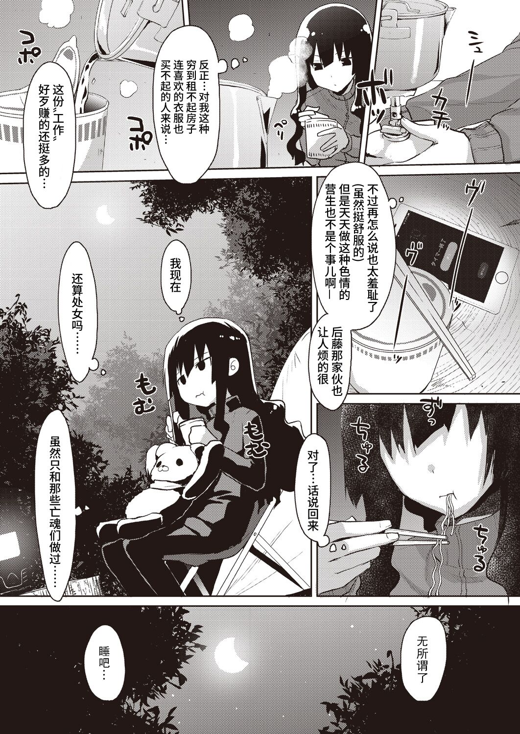 Kareobana Kitan Ch.1 - Page 9