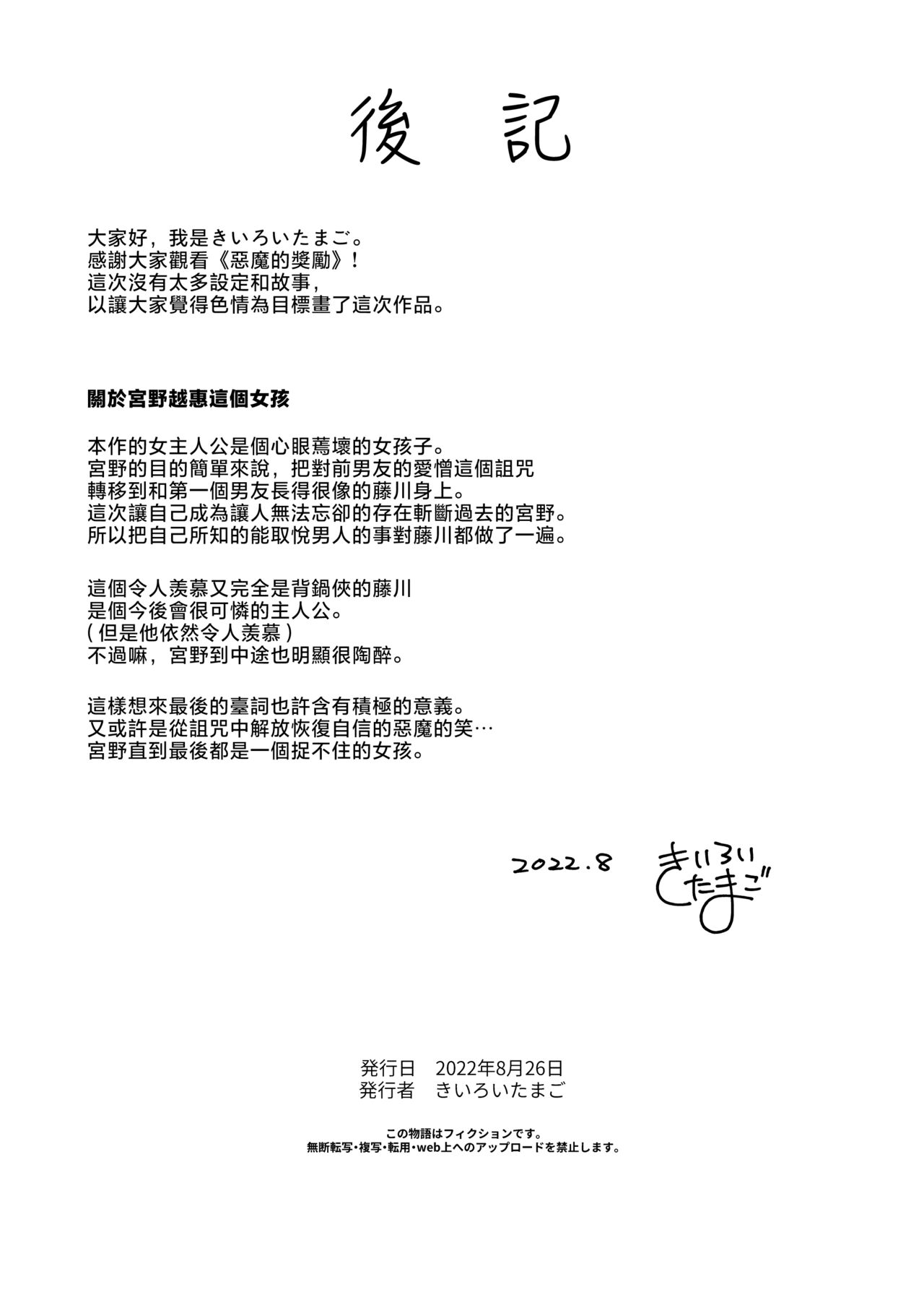 Akuma no Gohoubi - Page 89